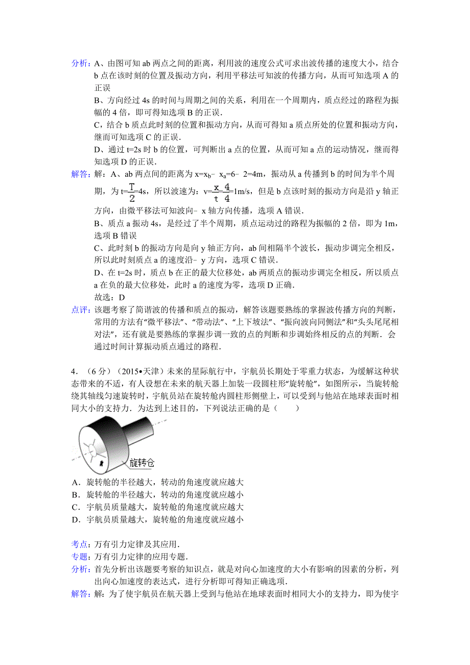 2015年天津市高考物理试卷答案与解析14页_第3页