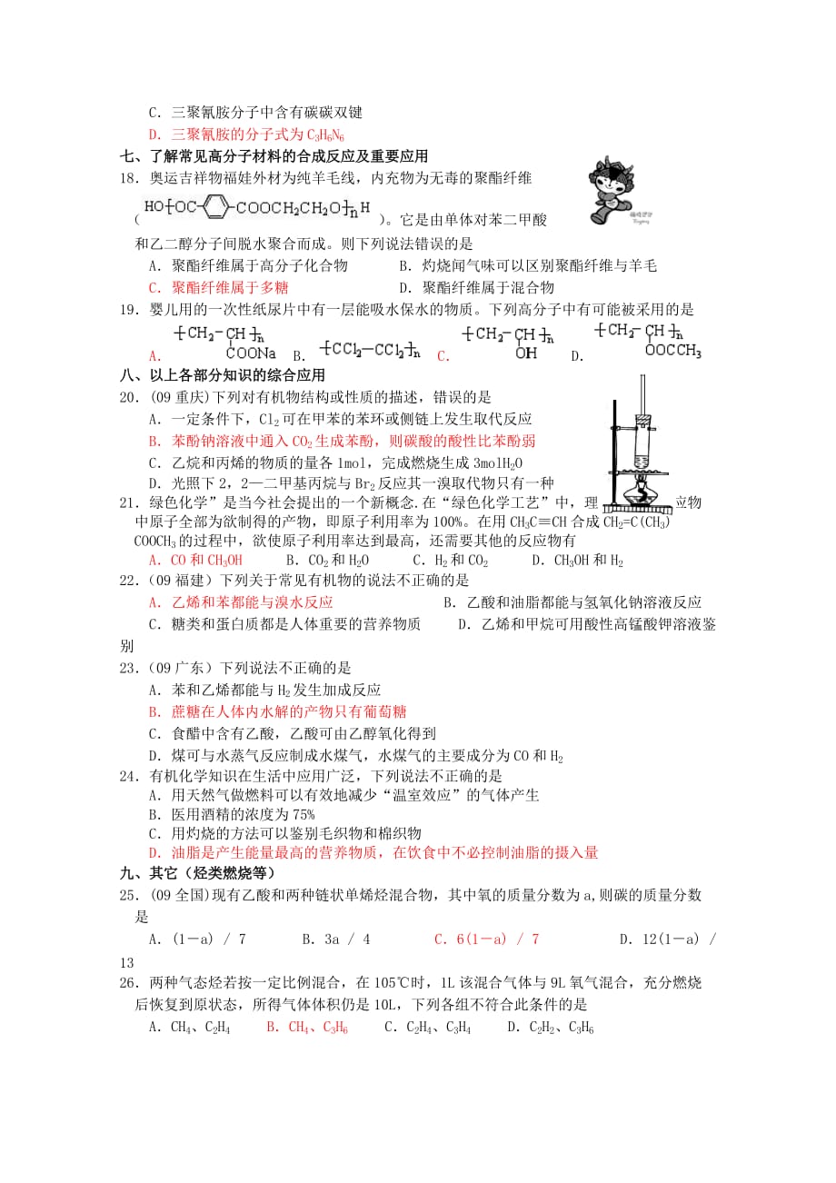 2010届高三化学上册有机化学部分考点习题4页_第3页