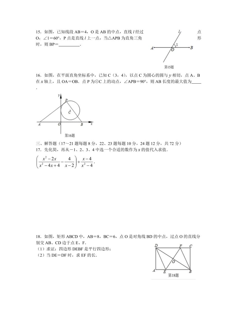 2019年湖北省鄂州中考数学试卷(含答案)10页_第3页