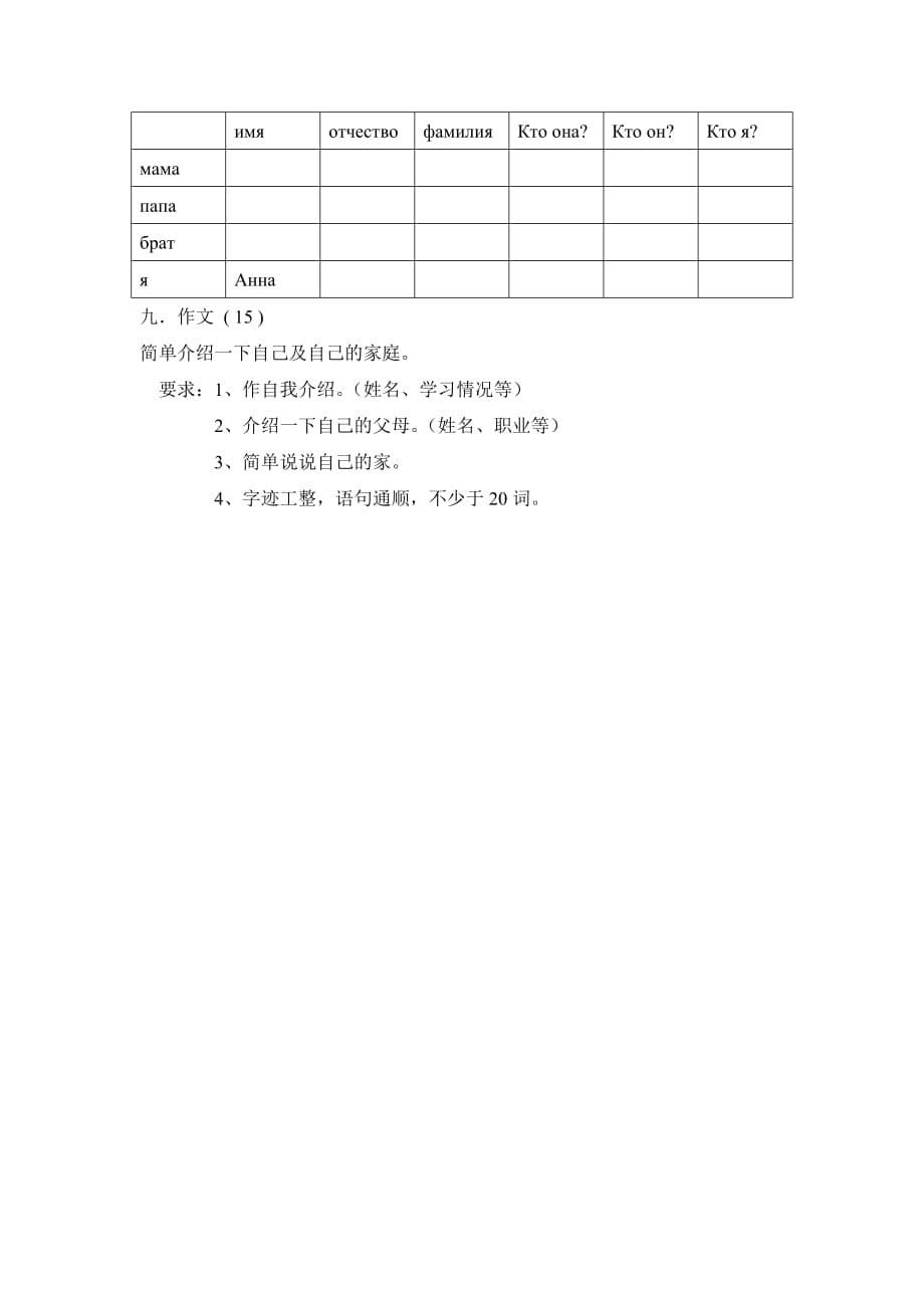 (完整)初一俄语期末考试试题8页_第5页