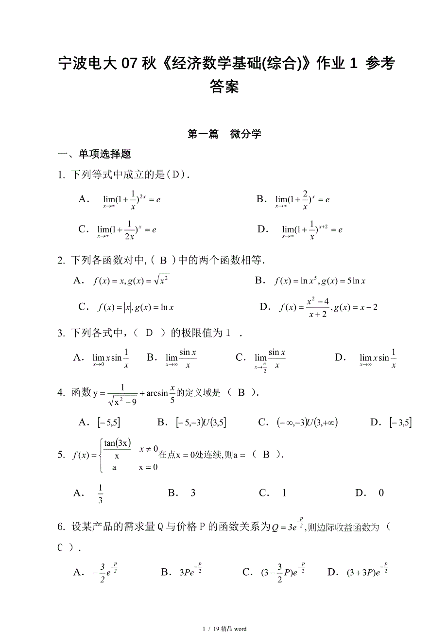 【精品】经济数学基础作业答案_第1页