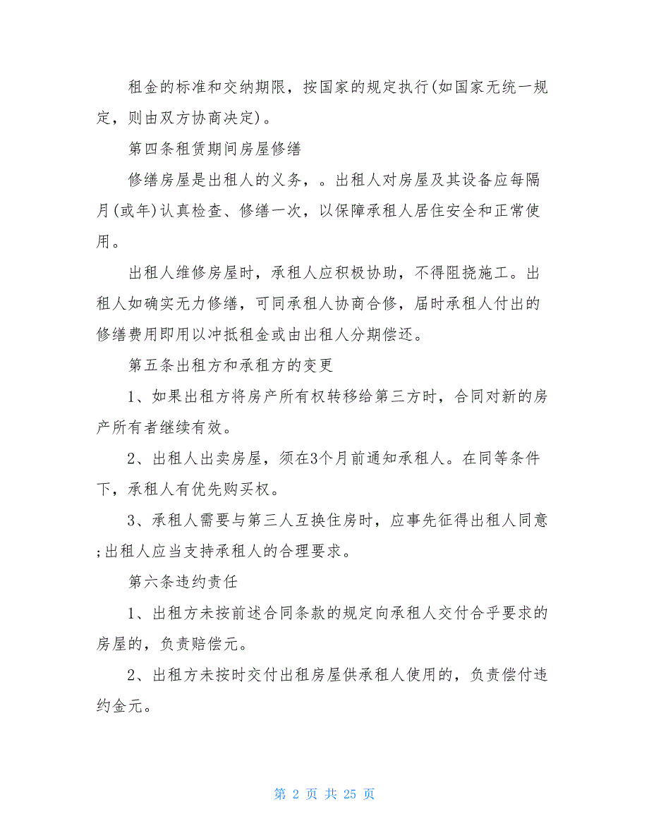 2021商业地产租赁合同_第2页