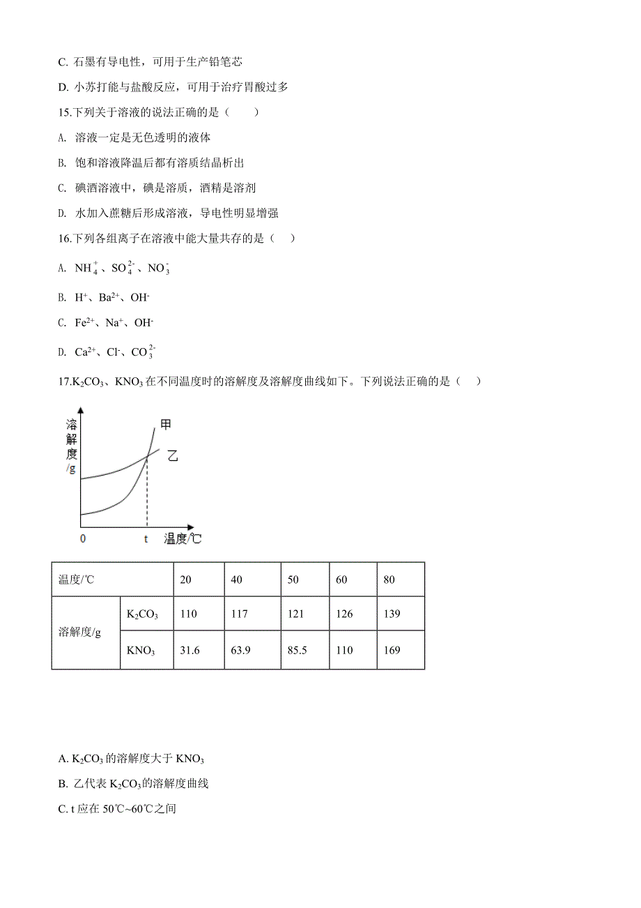 江苏省苏州市2020年中考化学试题（原卷版）中考真题_第4页