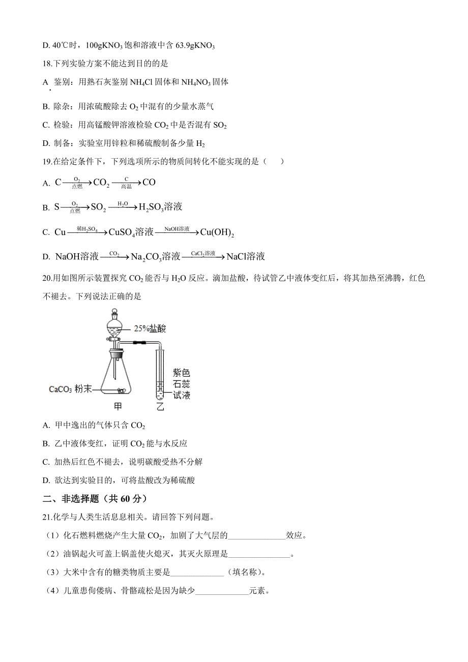 江苏省苏州市2020年中考化学试题（原卷版）中考真题_第5页