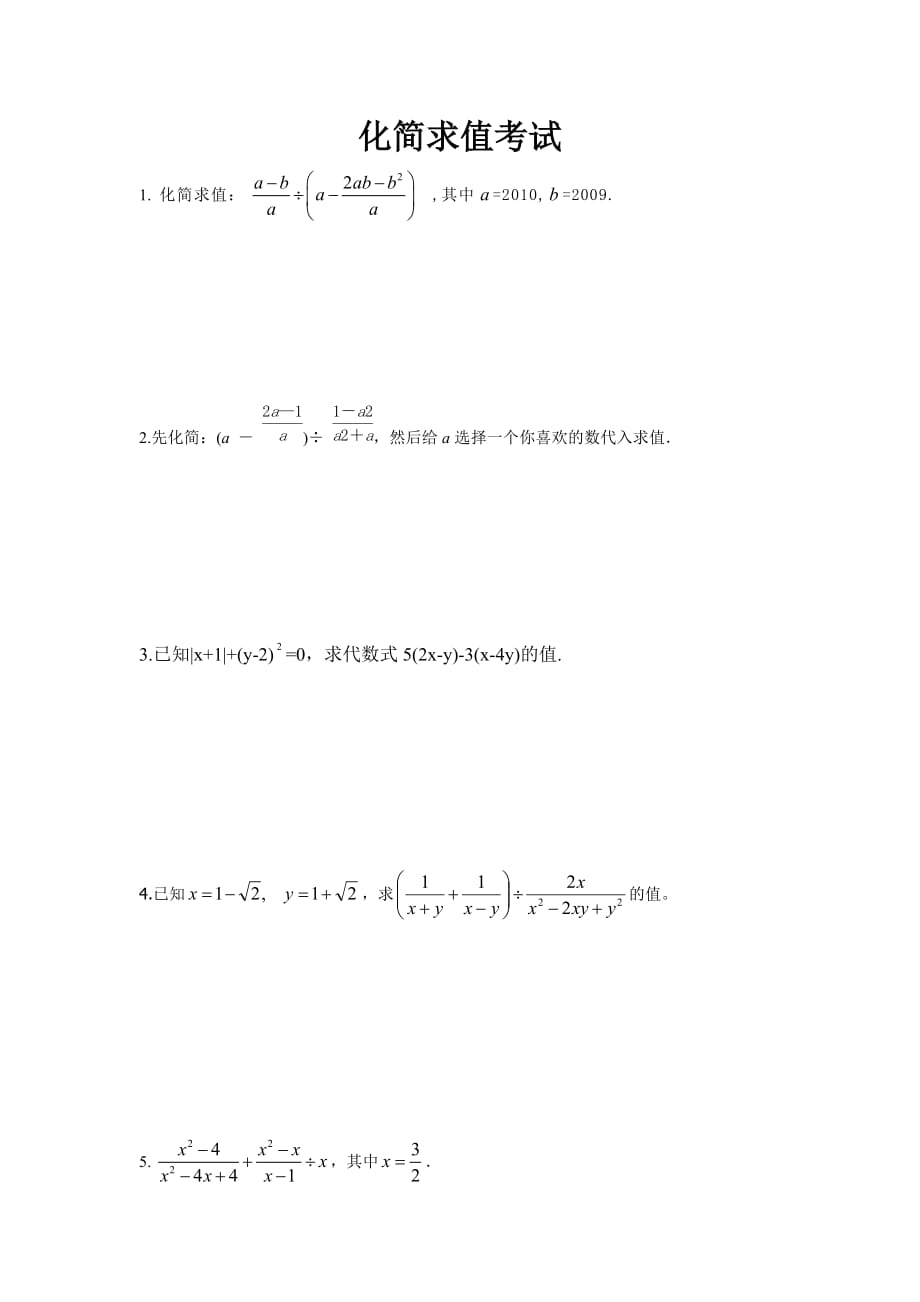 (word完整版)初二数学化简求值经典练习题4页_第3页