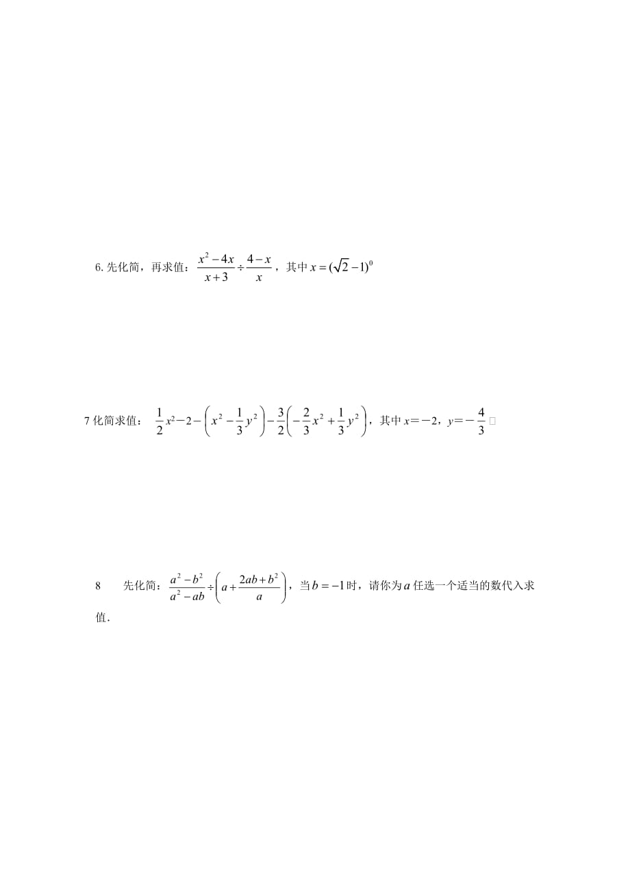 (word完整版)初二数学化简求值经典练习题4页_第4页