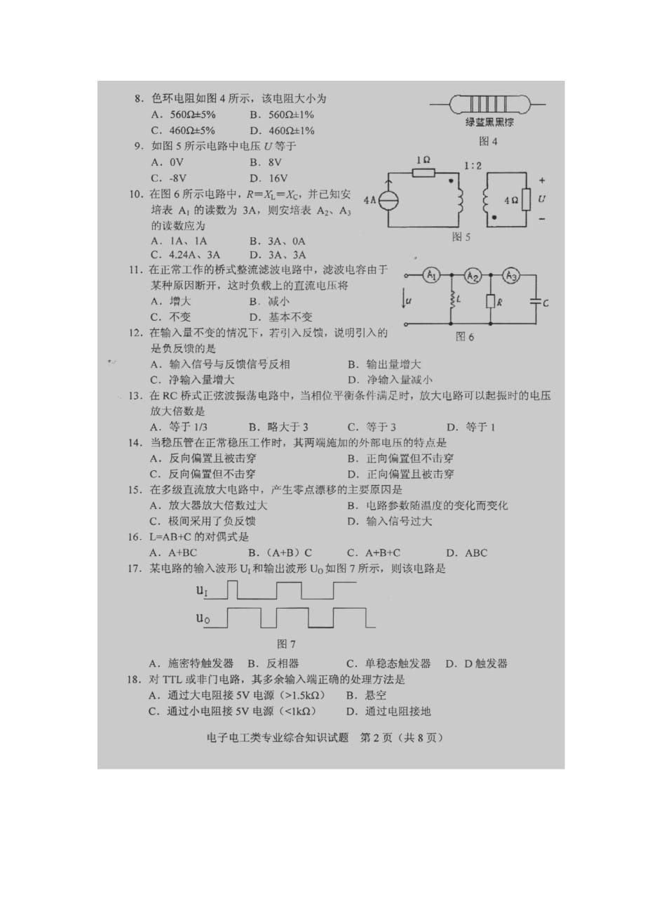 2014年湖南省对口高考电子电工类专业真题20148237101847968页_第2页