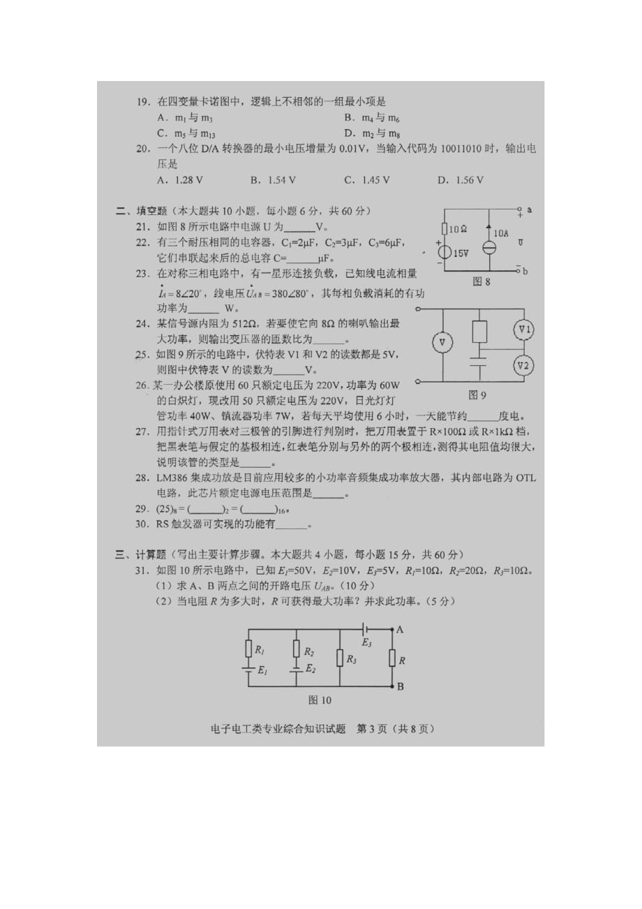 2014年湖南省对口高考电子电工类专业真题20148237101847968页_第3页