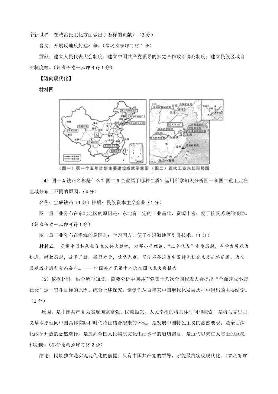 2014年陕西中考政治试卷和答案7页_第4页