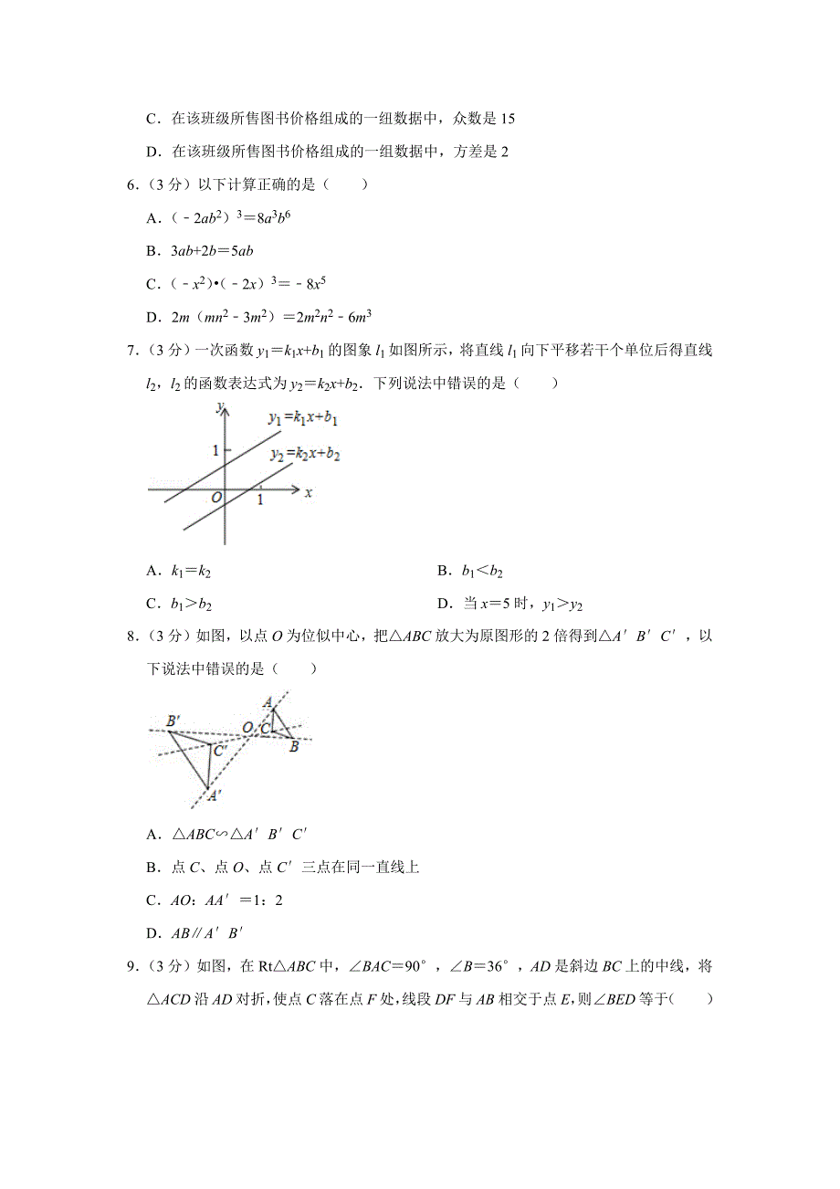 2019年湖南省邵阳市中考数学试卷16页_第2页