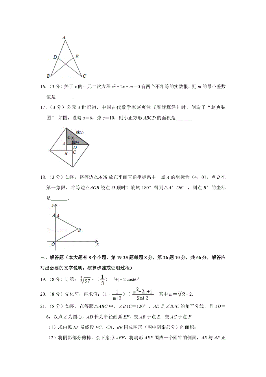 2019年湖南省邵阳市中考数学试卷16页_第4页