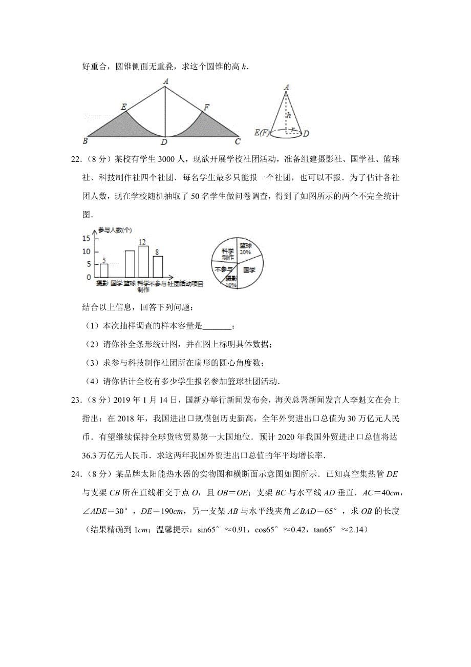 2019年湖南省邵阳市中考数学试卷16页_第5页