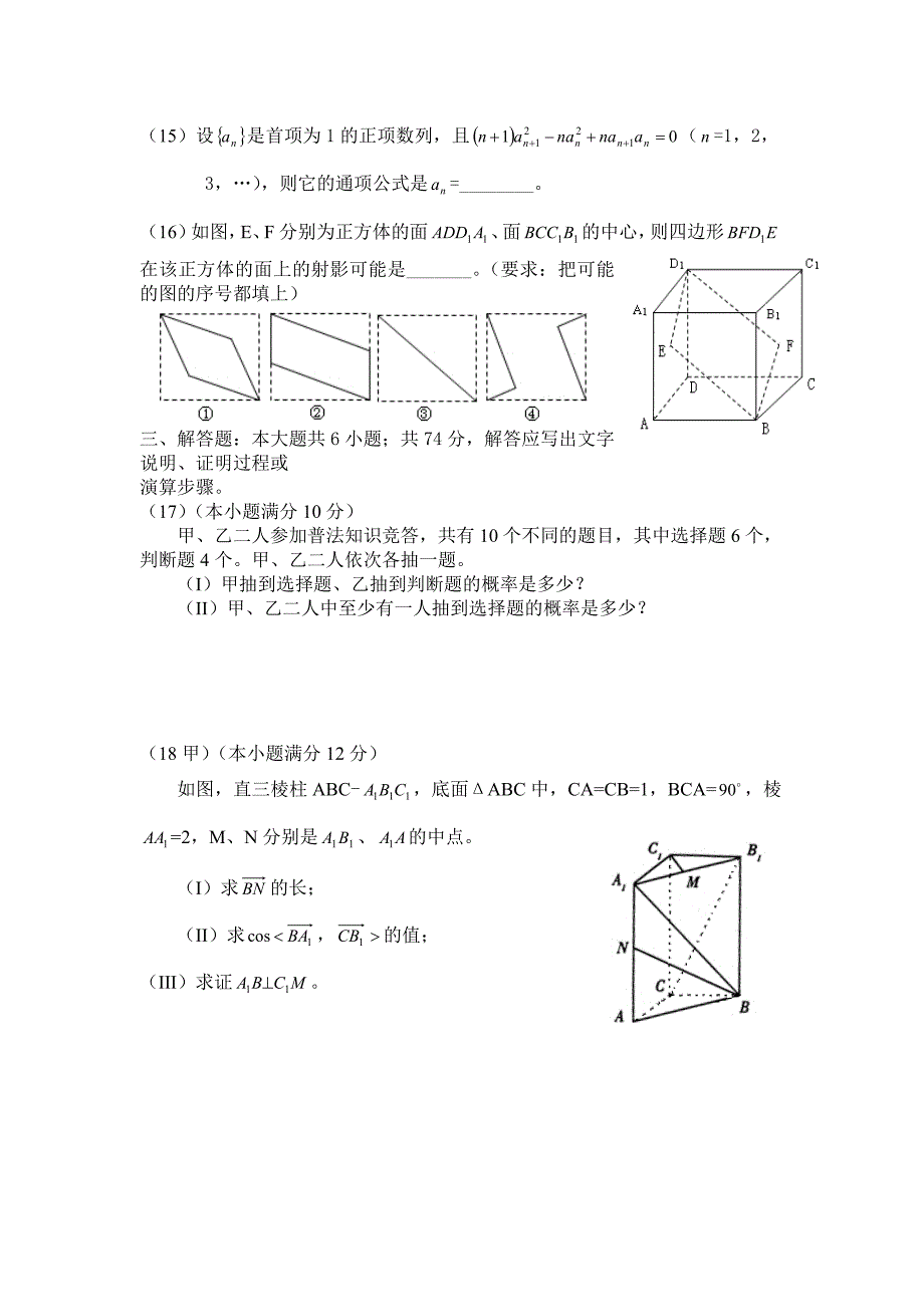 2000年全国高考数学试题理科数学(江西、天津)卷12页_第3页