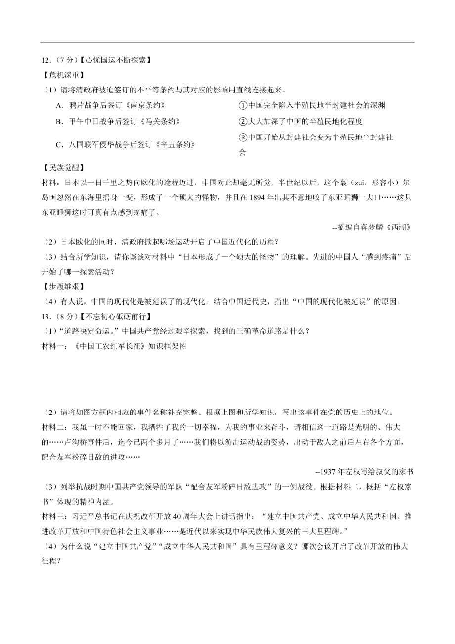 湖北襄阳2020年中考历史试题（word版含解析）_第2页