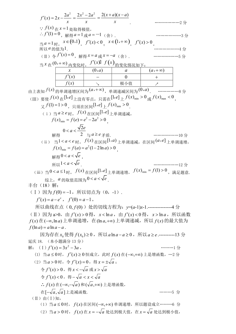 2014北京高考数学模拟导数大题3页_第3页