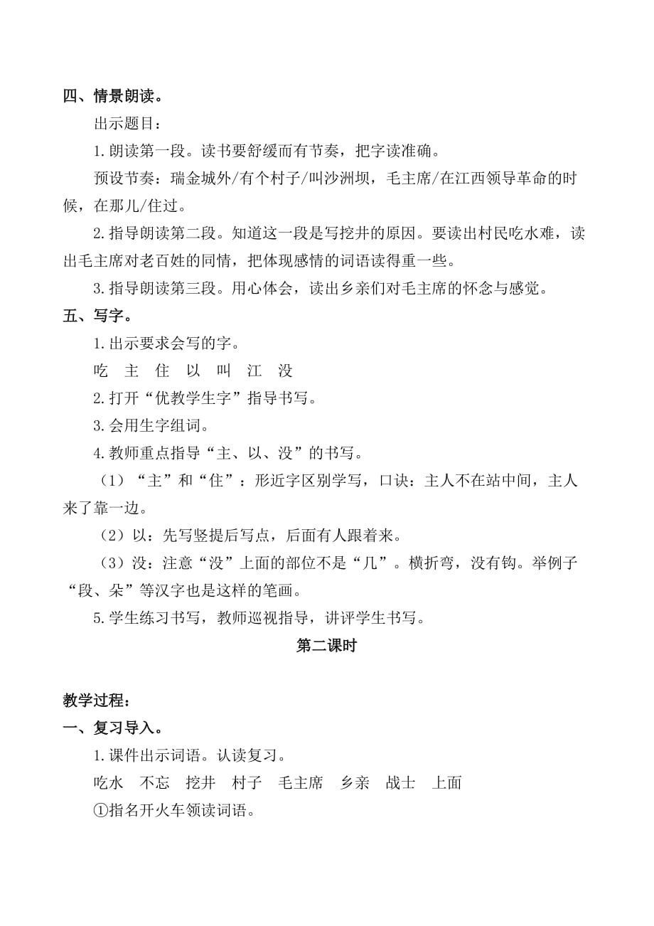 2020春部编版一年级语文下册《吃水不忘挖井人》教学设计6页_第3页