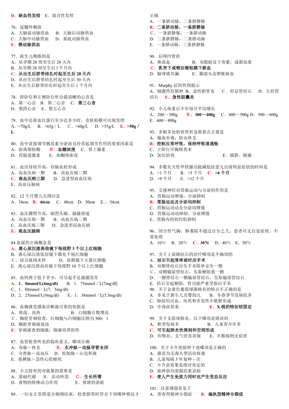 2013全国医师定期考核临床医学模拟试题最全版45页_第4页