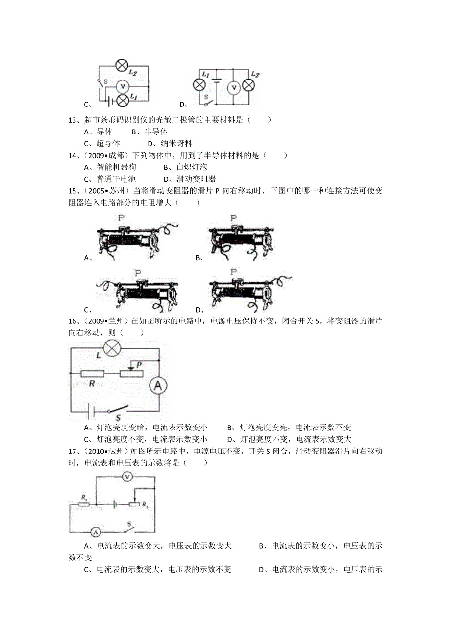 (完整版)人教版初中中考物理电学专题试题及答案详解24页_第4页