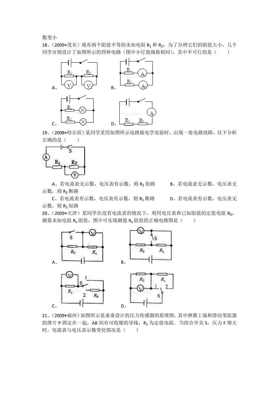 (完整版)人教版初中中考物理电学专题试题及答案详解24页_第5页