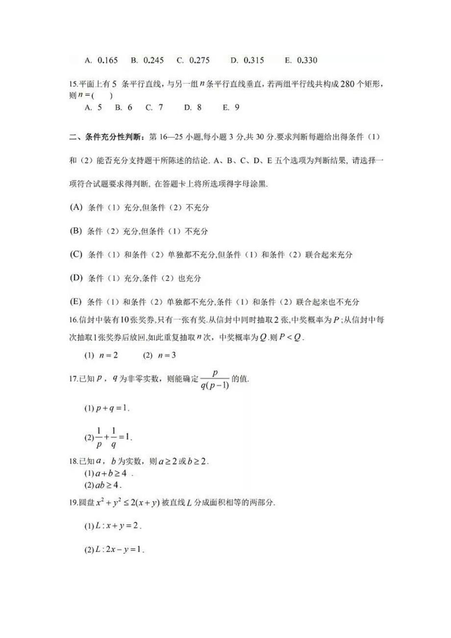 15年管理类联考(MBAMPA)综合能力真题和答案13页_第3页