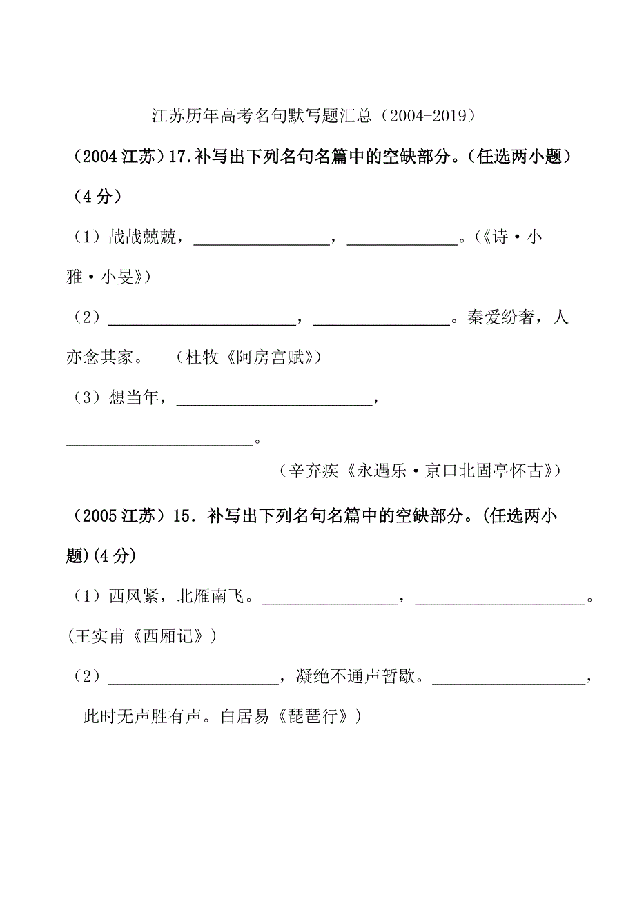 (2004-2019)江苏高考名句默写题汇总)10页_第1页