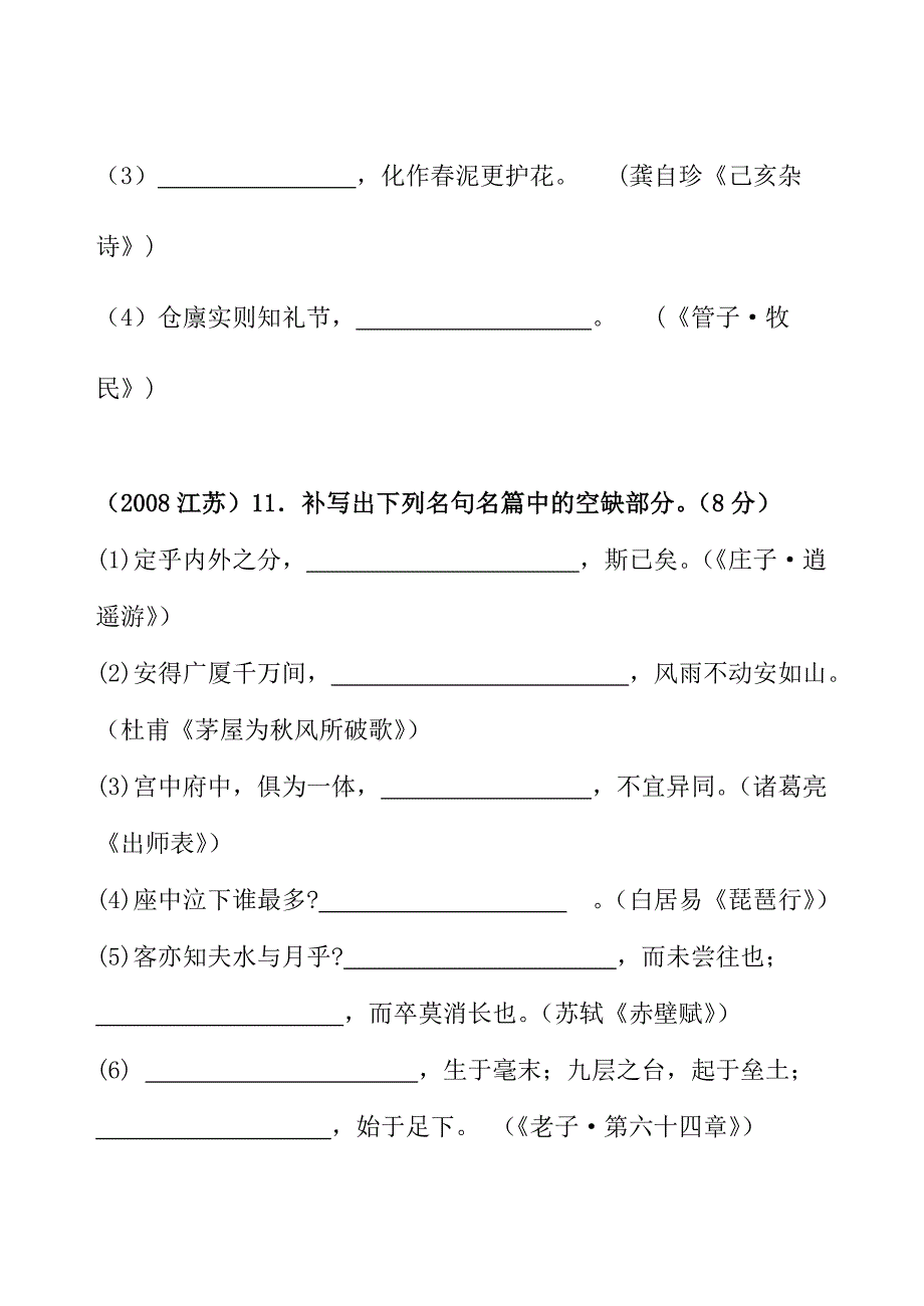 (2004-2019)江苏高考名句默写题汇总)10页_第3页
