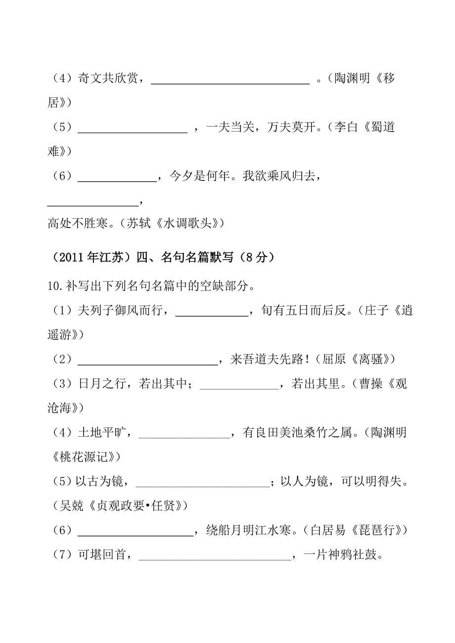 (2004-2019)江苏高考名句默写题汇总)10页_第5页