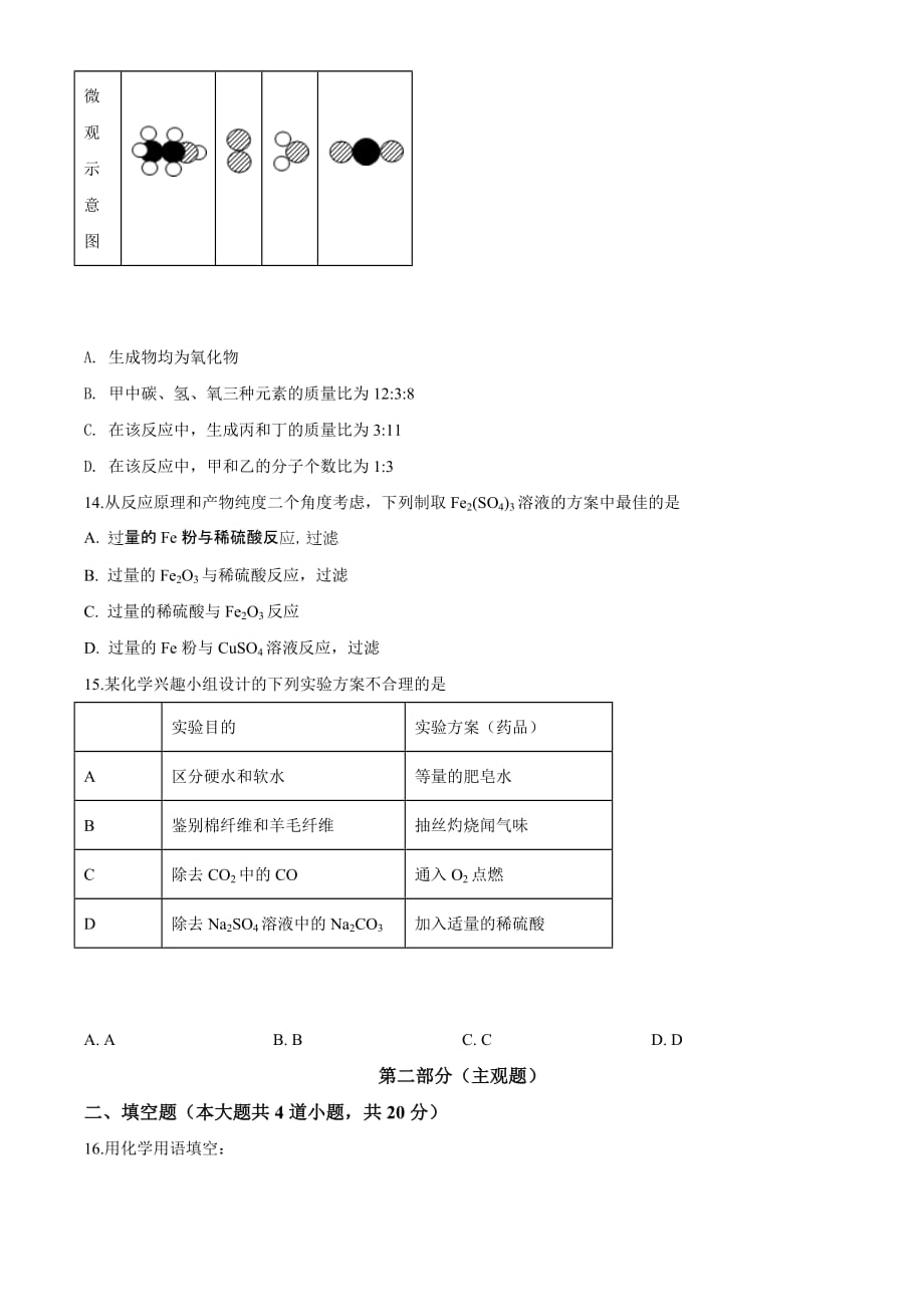 辽宁省营口市2020年中考化学试题（原卷版）中考真题_第4页