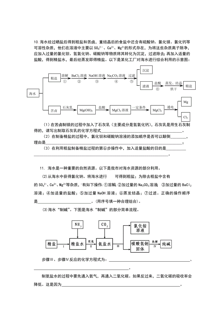 2012年中考化学专题练习-粗盐提纯16页_第4页