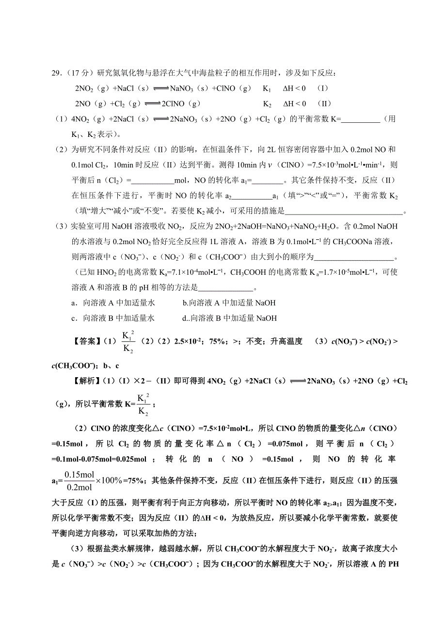 2014年山东高考理综化学试题含答案11页_第4页