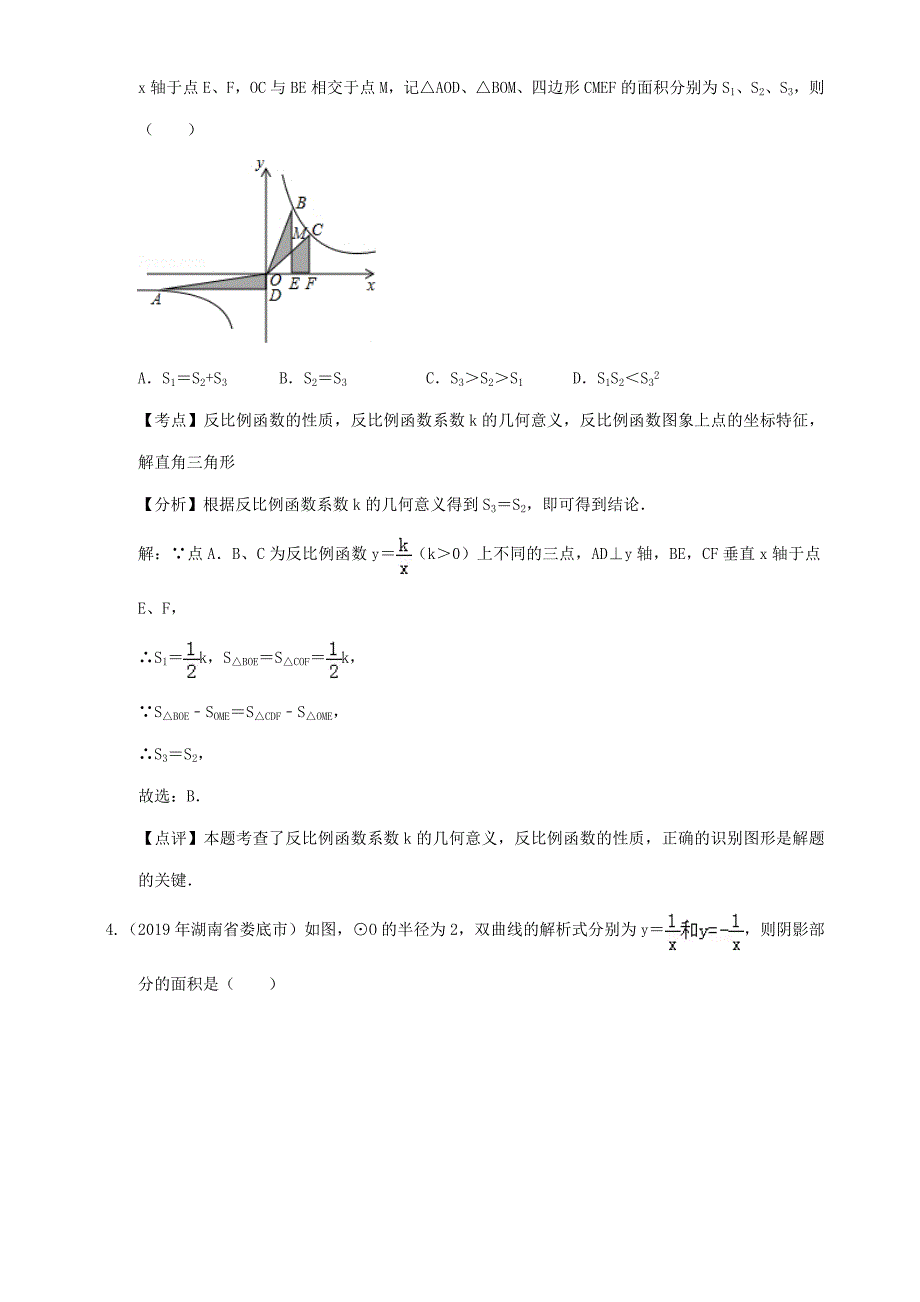 2019年湖南省中考数学精编精练4：一次函数与反比例函数(解析卷)24页_第2页