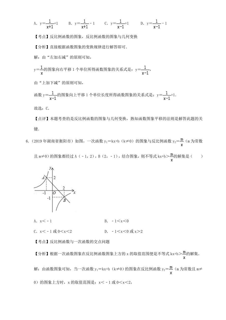 2019年湖南省中考数学精编精练4：一次函数与反比例函数(解析卷)24页_第4页