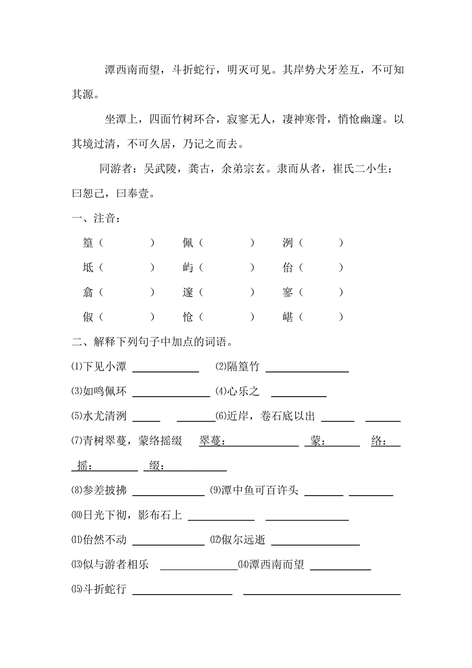 (完整word)八年级下册文言文练习题12页_第3页