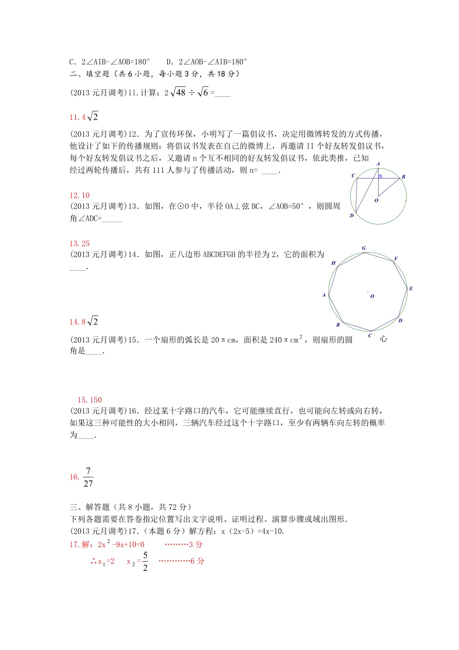 2013年武汉市九年级元月调考数学试卷及答案(word版)8页_第2页