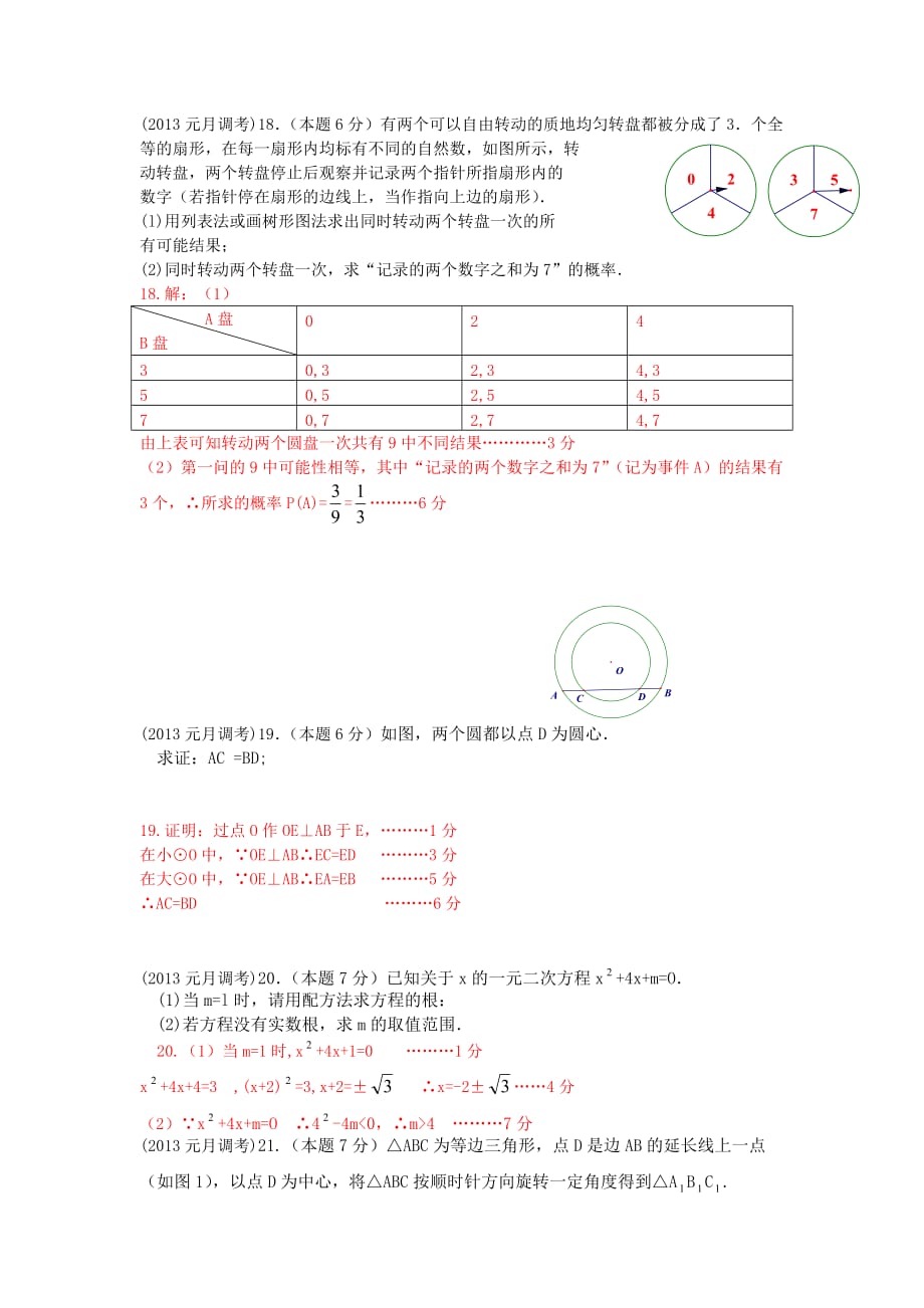 2013年武汉市九年级元月调考数学试卷及答案(word版)8页_第3页