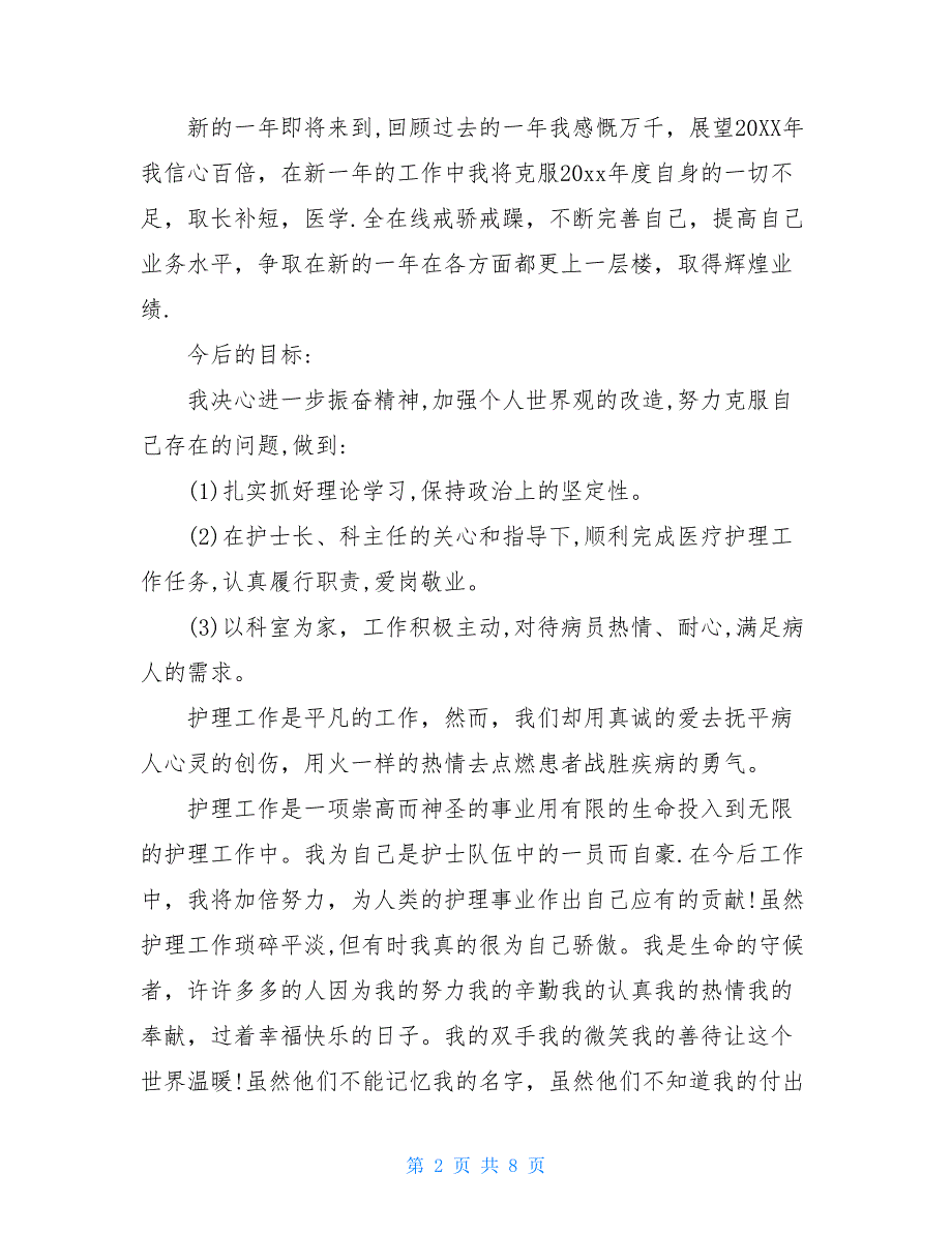 2021手术室护理职位个人工作总结报告_第2页