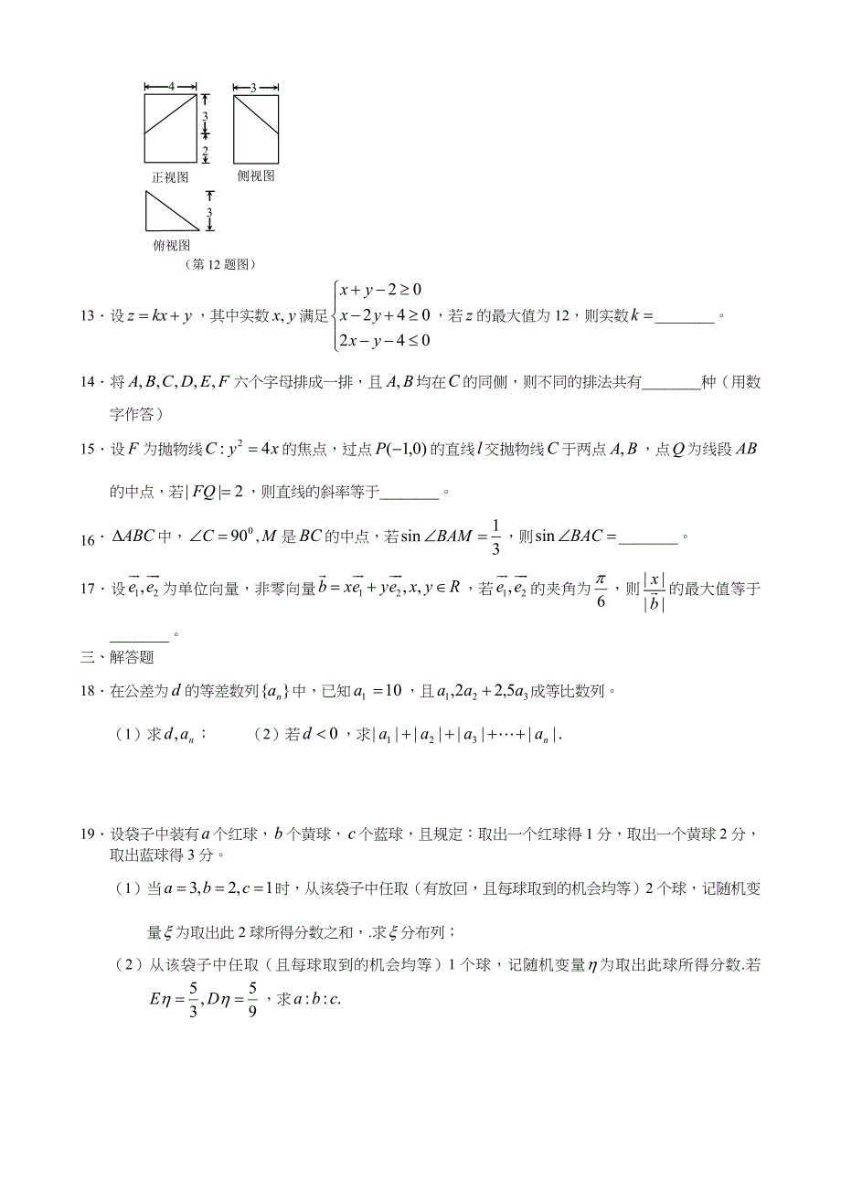 2013浙江高考数学理科试题(卷)与答案解析完美版13页_第3页