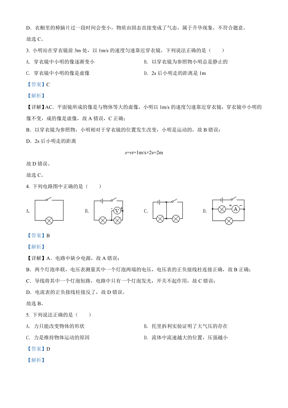 2020年黑龙江省绥化市中考物理试题（解析版）中考真题_第2页