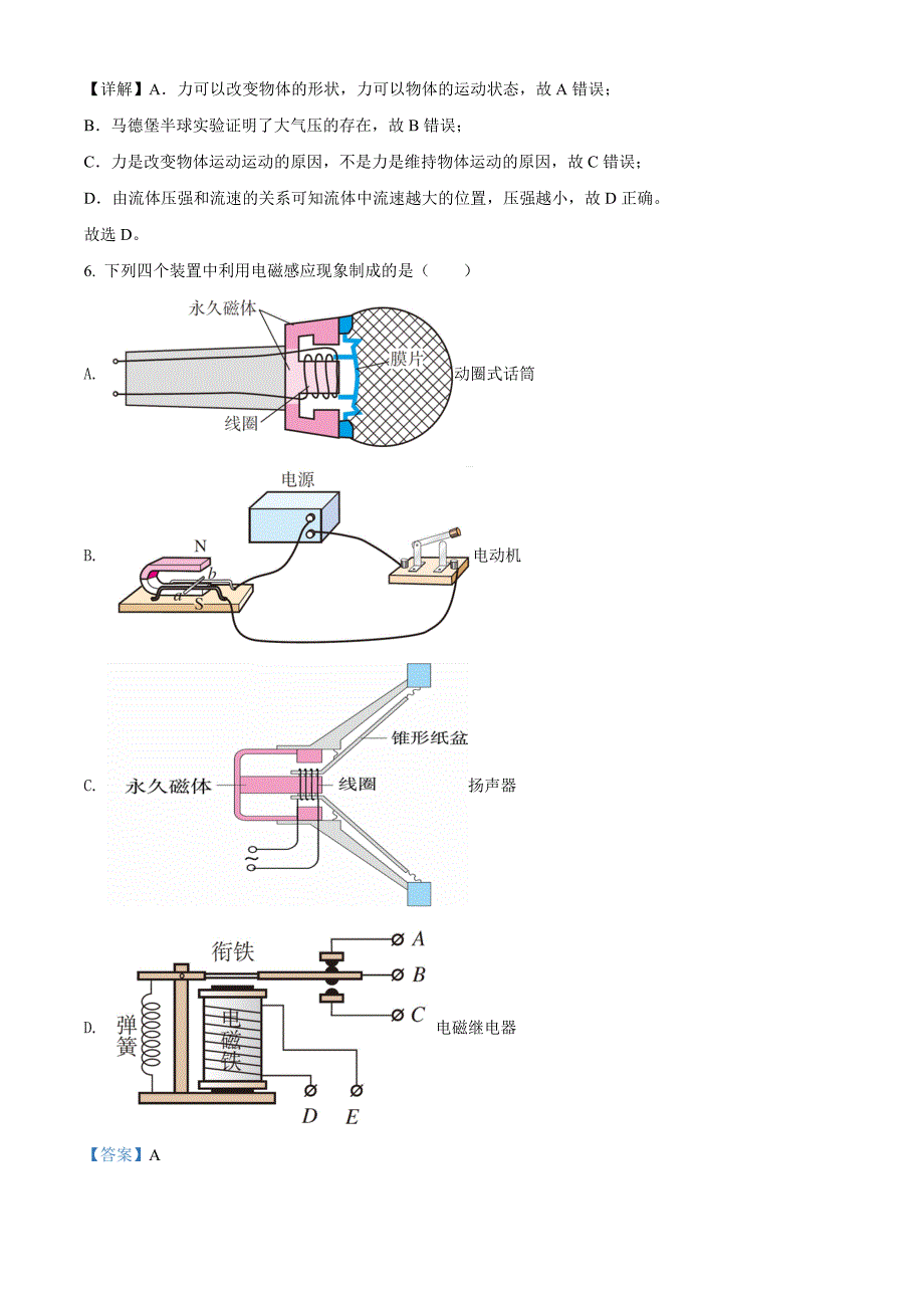 2020年黑龙江省绥化市中考物理试题（解析版）中考真题_第3页