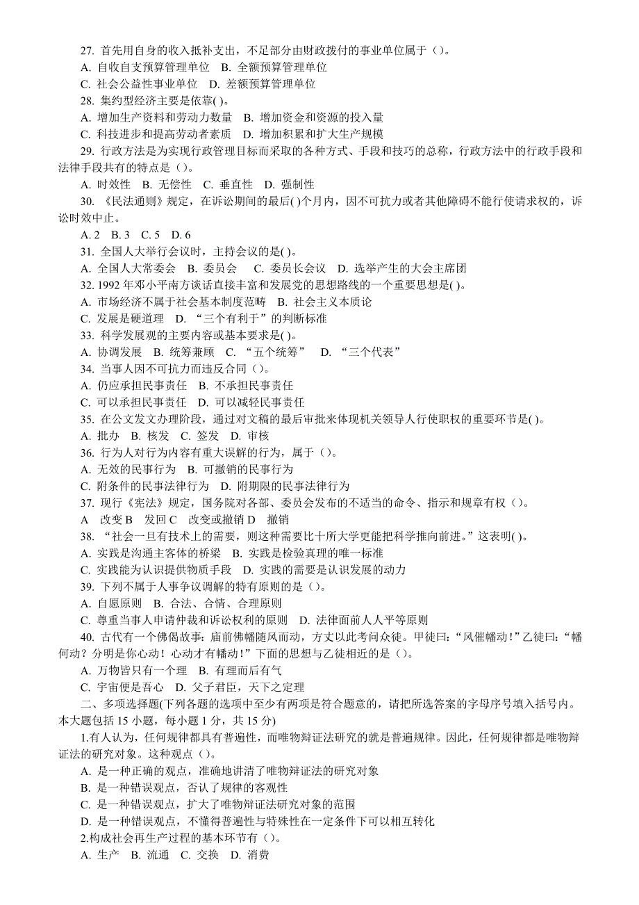 (整理)江苏事业单位考试试题及答案12页_第3页