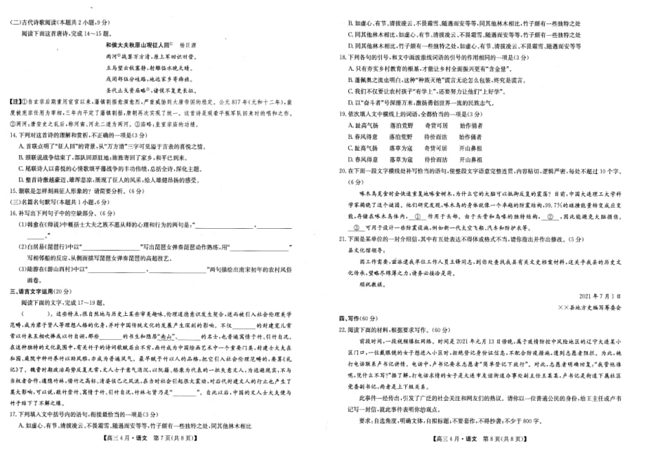 山西省晋城市高三第二次模拟考试语文试卷（扫描版无答案）_第4页