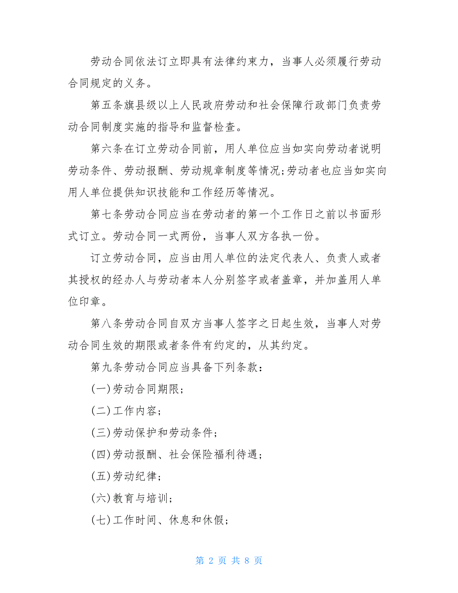 2021内蒙古自治区劳动合同_第2页