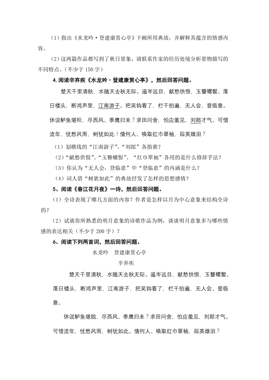 2015大学语文阅读理解练习题12页_第3页