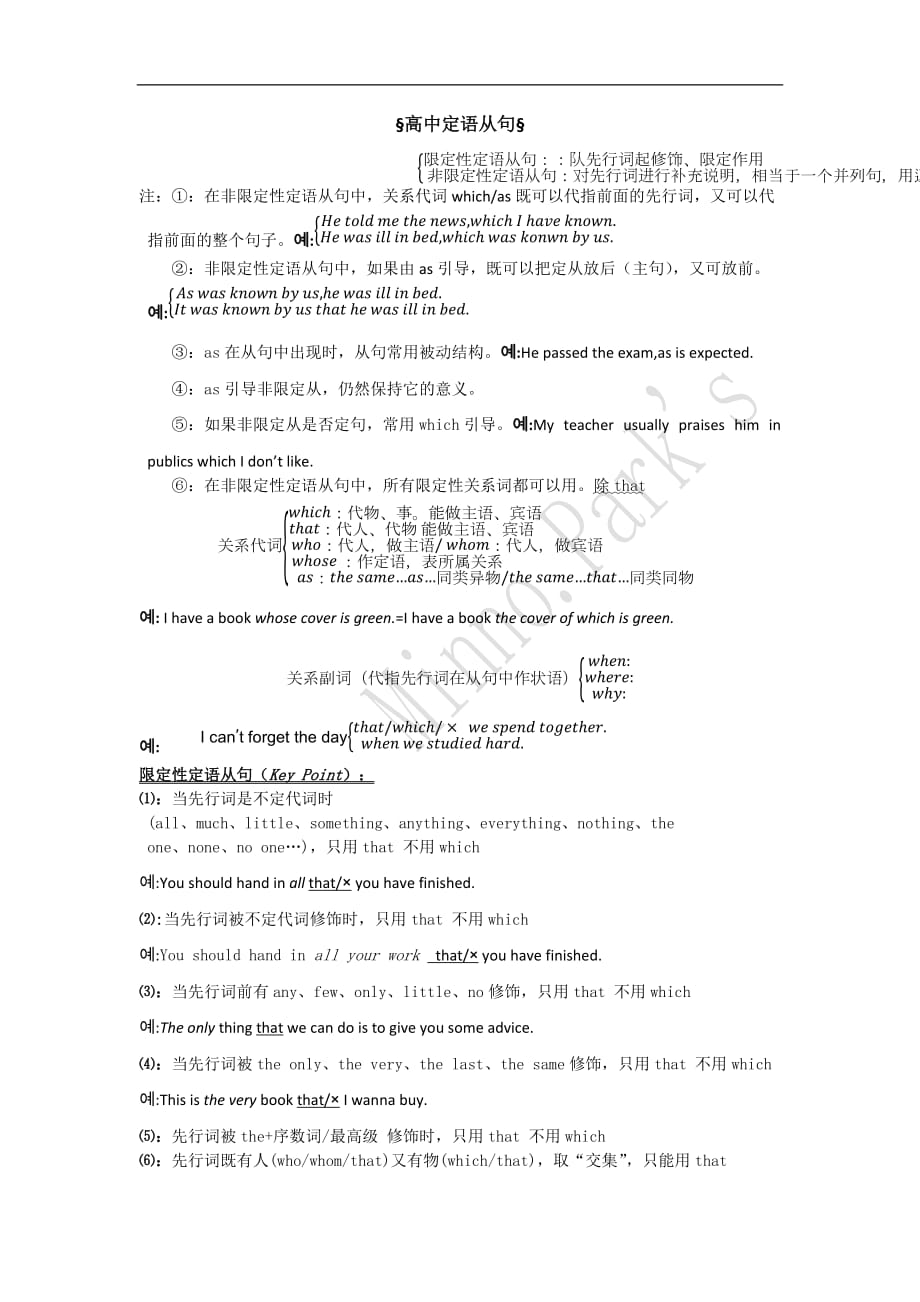 高考英语-定语从句讲解2页_第1页