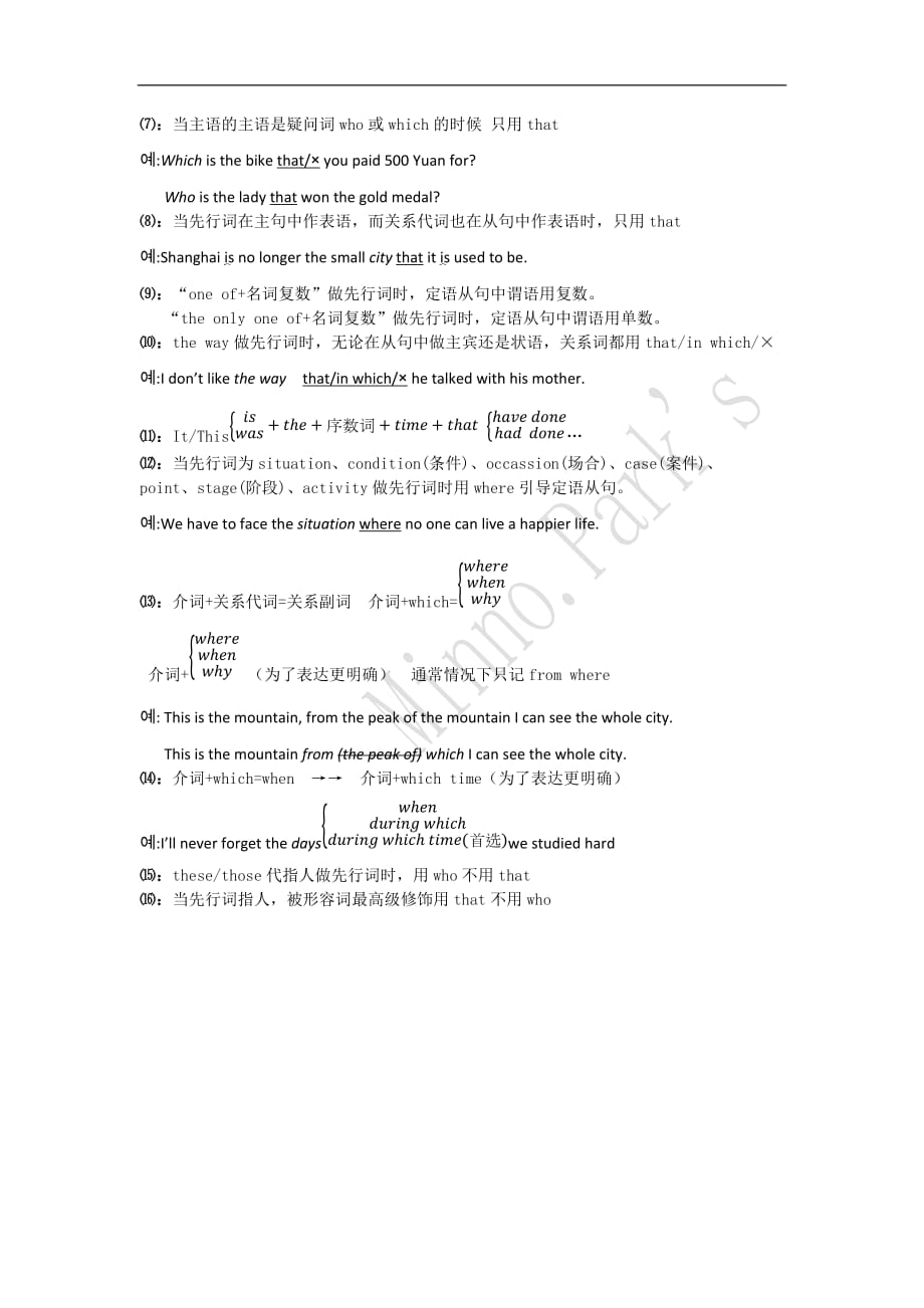 高考英语-定语从句讲解2页_第2页