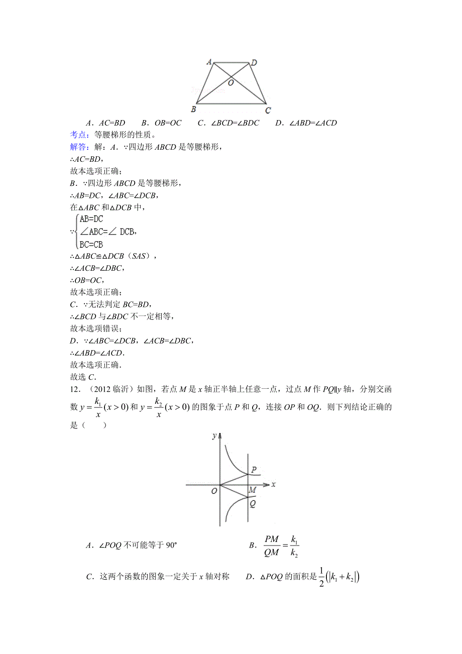 2012年山东省临沂中考数学试卷及答案30页_第4页