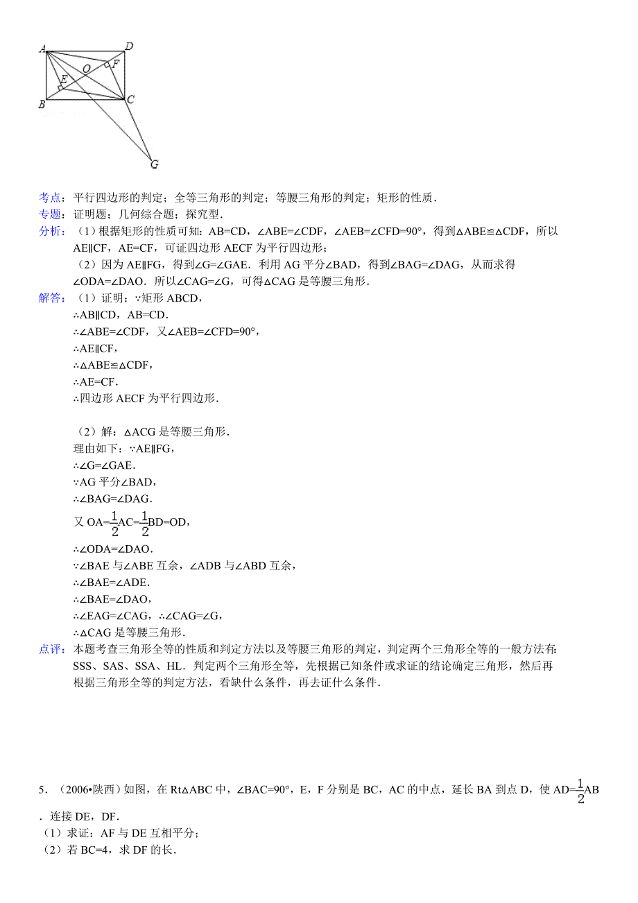 2015年中考特殊平行四边形证明及计算习题及答案38页_第4页