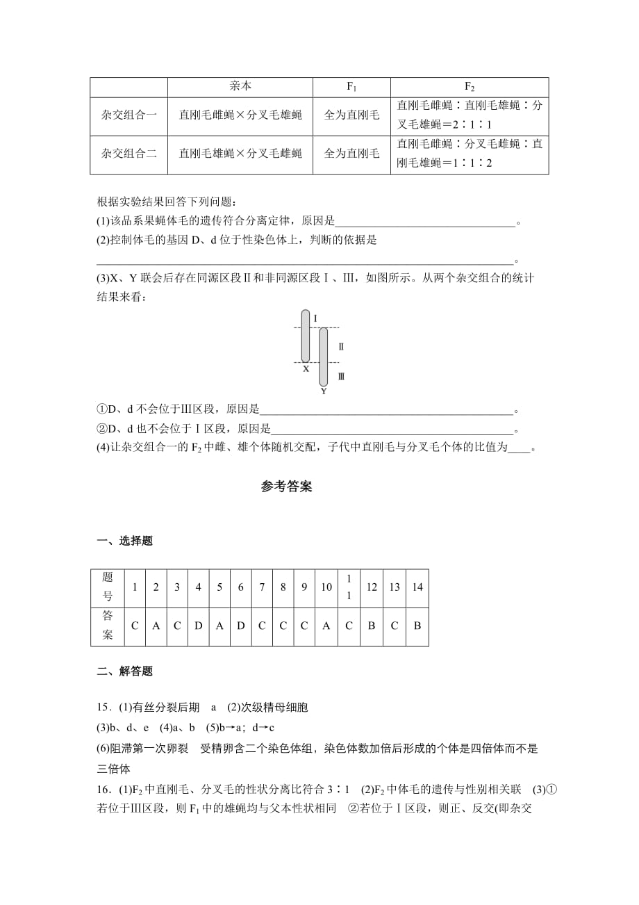 高三一轮复习生物：基因和染色体的关系练习_第4页