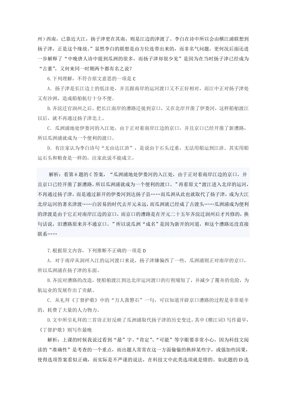 2012年全国高考2卷理科语文试题及答案13页_第4页