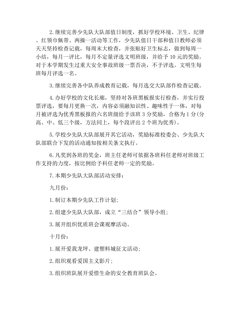 2019年秋季小学少先队工作计划【三篇】13页_第2页
